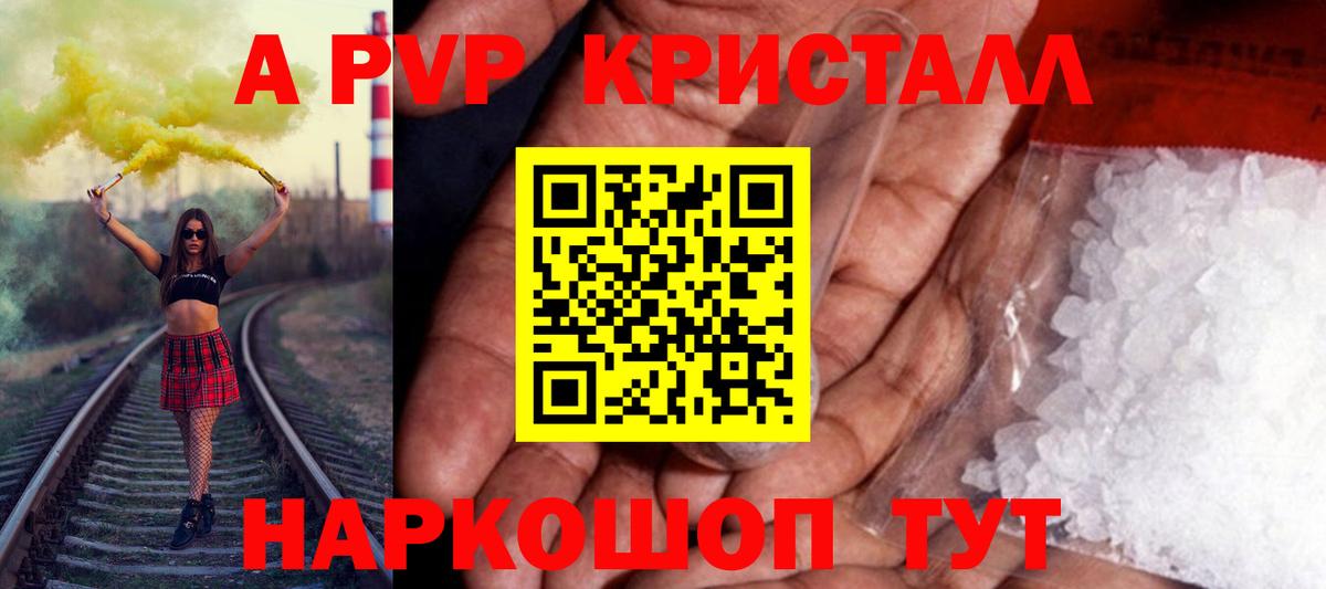 A-PVP кристаллы Вичуга