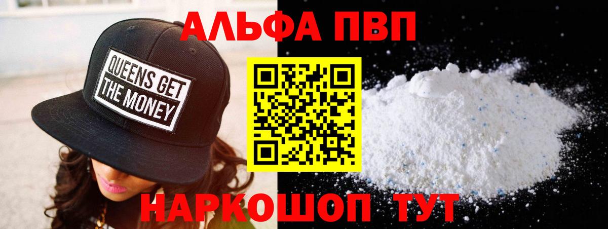 A-PVP  Alpha-PVP мука  Вход с VPN  Alfa_PVP Crystall  где купить наркоту  Вичуга 