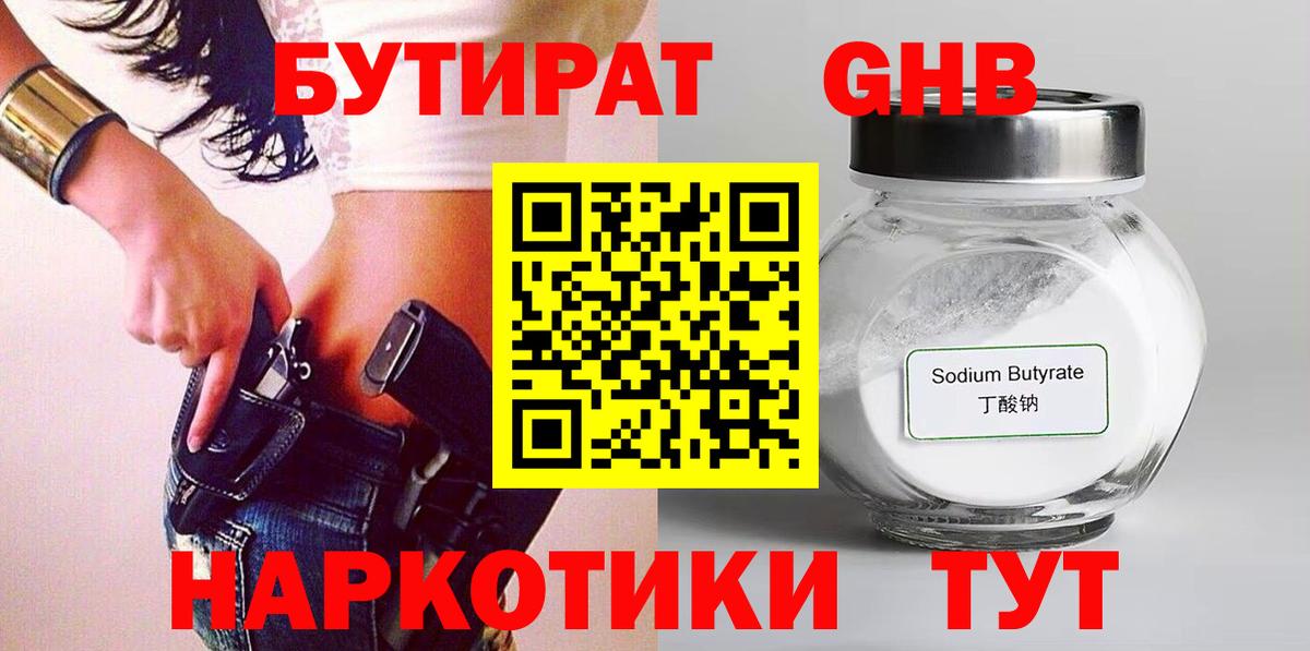 БУТИРАТ 1.4BDO Вичуга