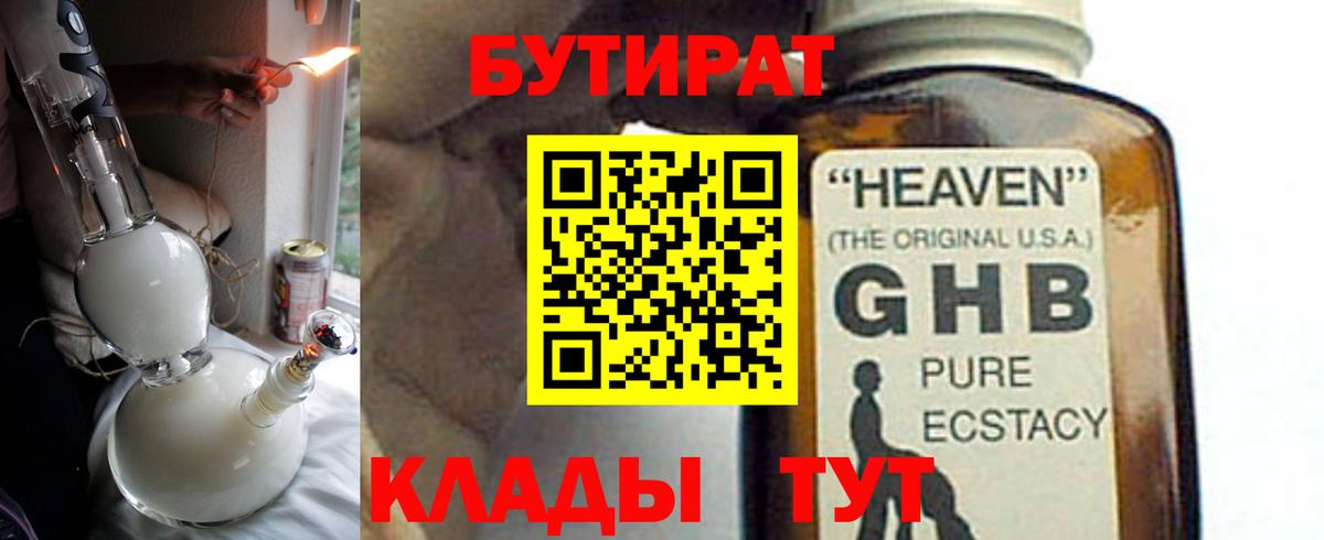 Бутират  Вход с VPN  Вичуга  БУТИРАТ вода 