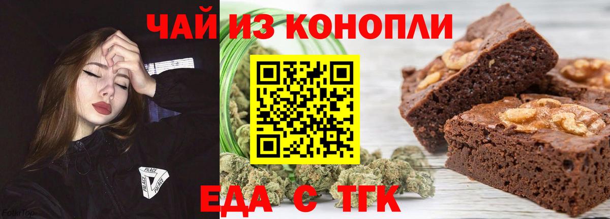 Еда ТГК конопля  Вход с VPN  Вичуга 