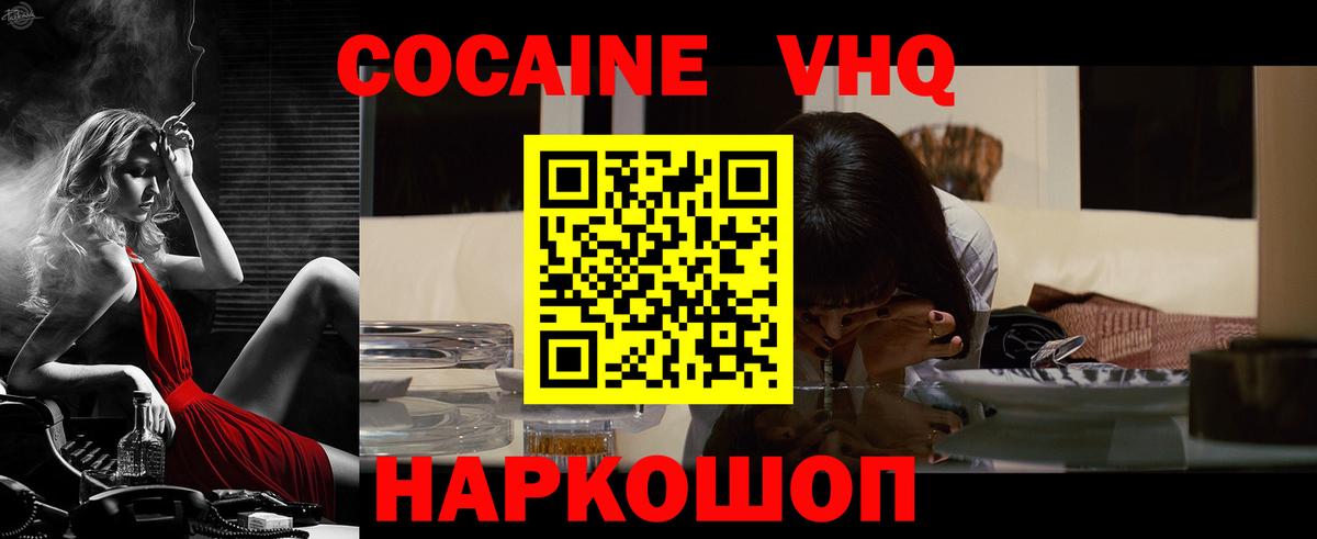 Cocaine 99% Вичуга