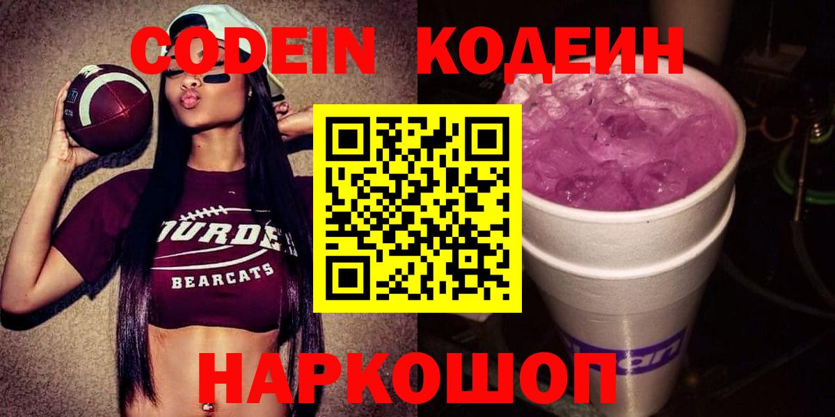 Вичуга  Кодеиновый сироп Lean напиток Lean (лин)  Codein Purple Drank  Вход с VPN 