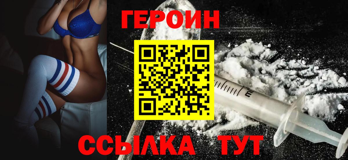 Вичуга  ГЕРОИН хмурый  Вход с VPN 