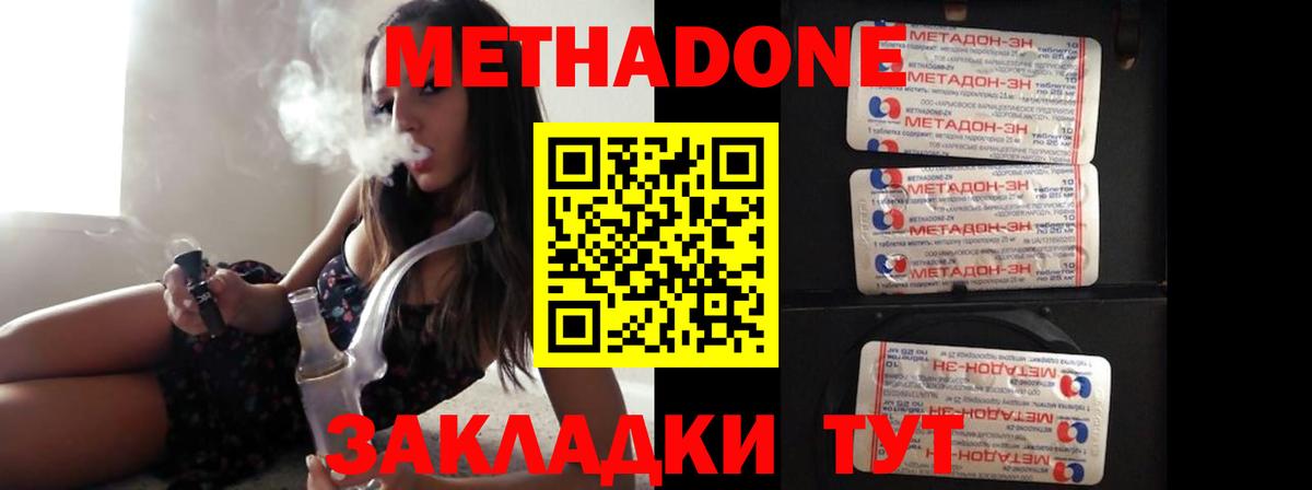 Вичуга  Метадон кристалл  Вход с VPN 